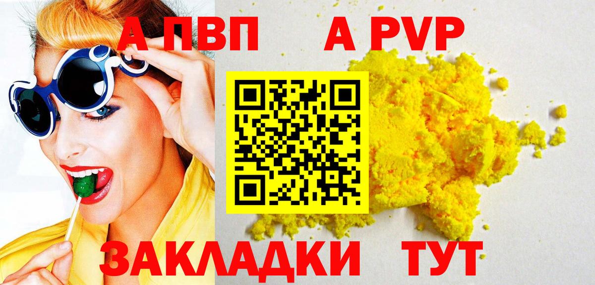 A-PVP мука Сальск