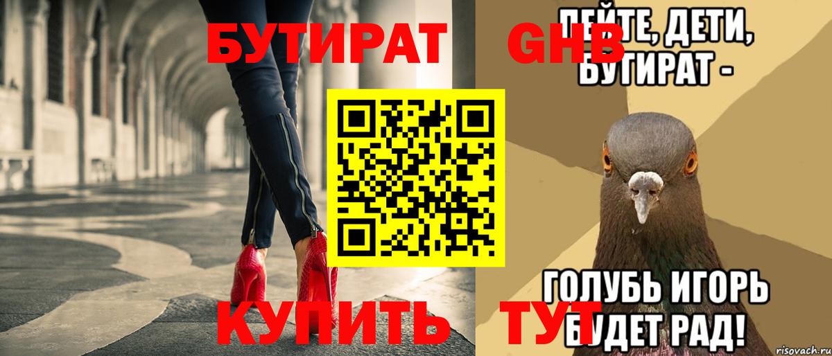 Бутират 1.4BDO  Вход с VPN  Сальск 