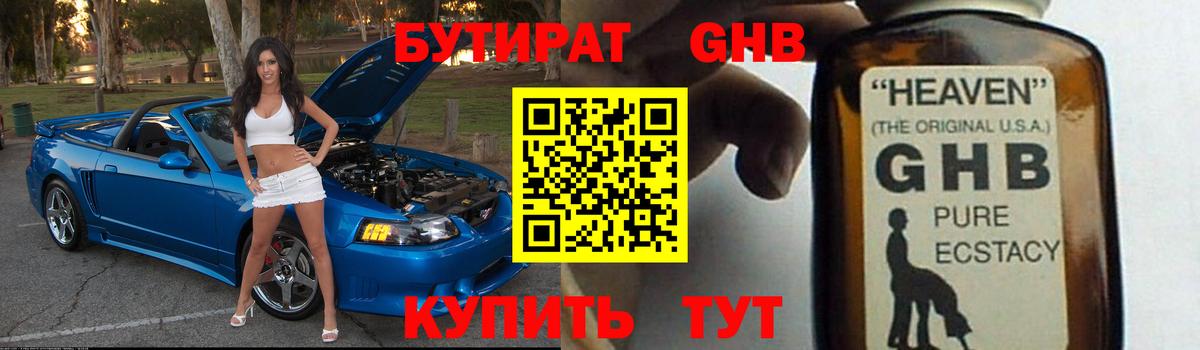 БУТИРАТ GHB Сальск