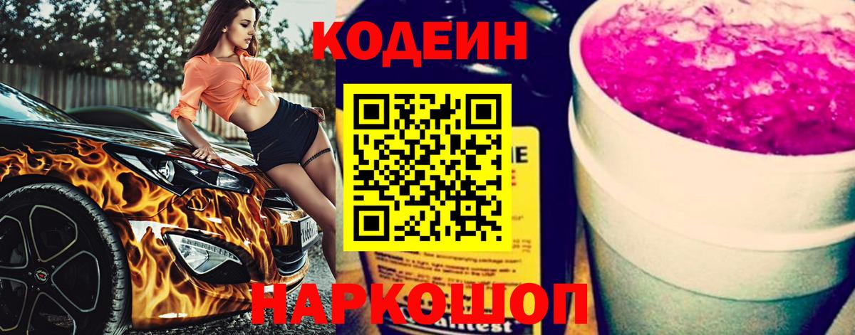 Кодеин напиток Lean (лин)  Вход с VPN  Сальск  Кодеиновый сироп Lean Purple Drank 