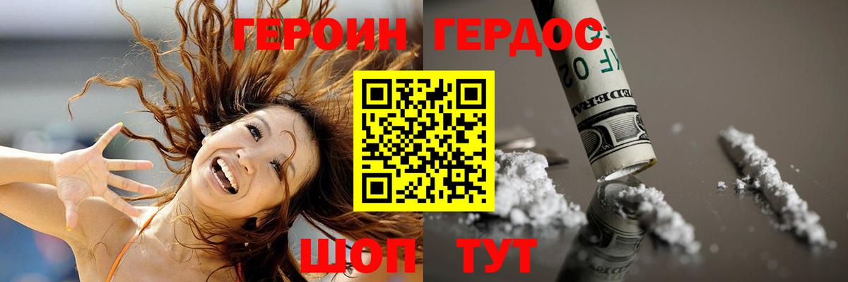 Героин белый Сальск