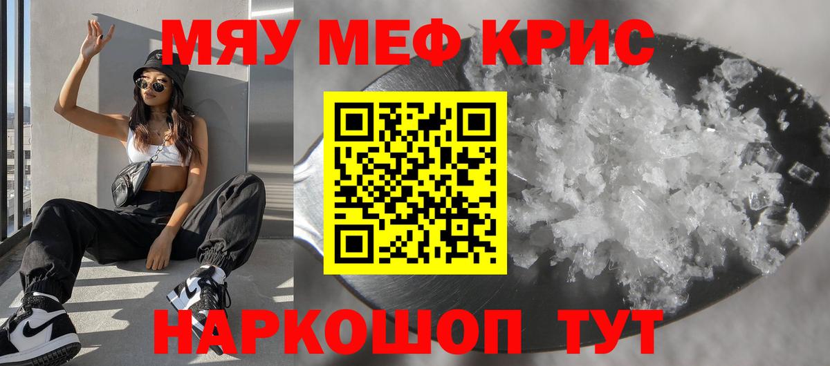 Меф мяу мяу кристаллы Сальск